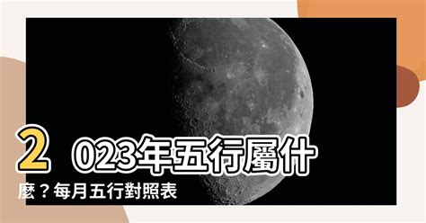 2023年月份五行 撿骨注意事項